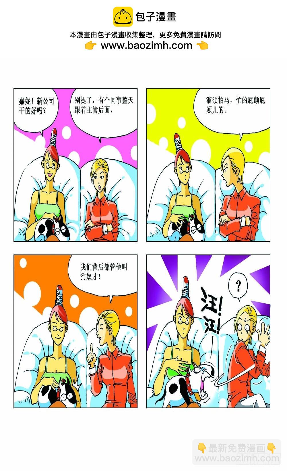 《家有宠物》02 第2页