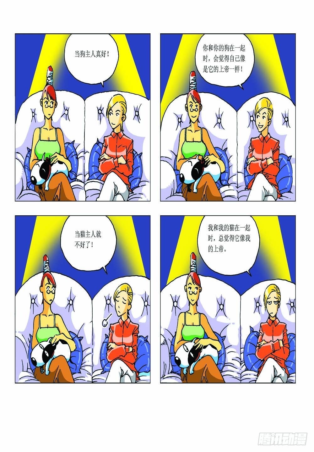 《家有宠物》02 第3页