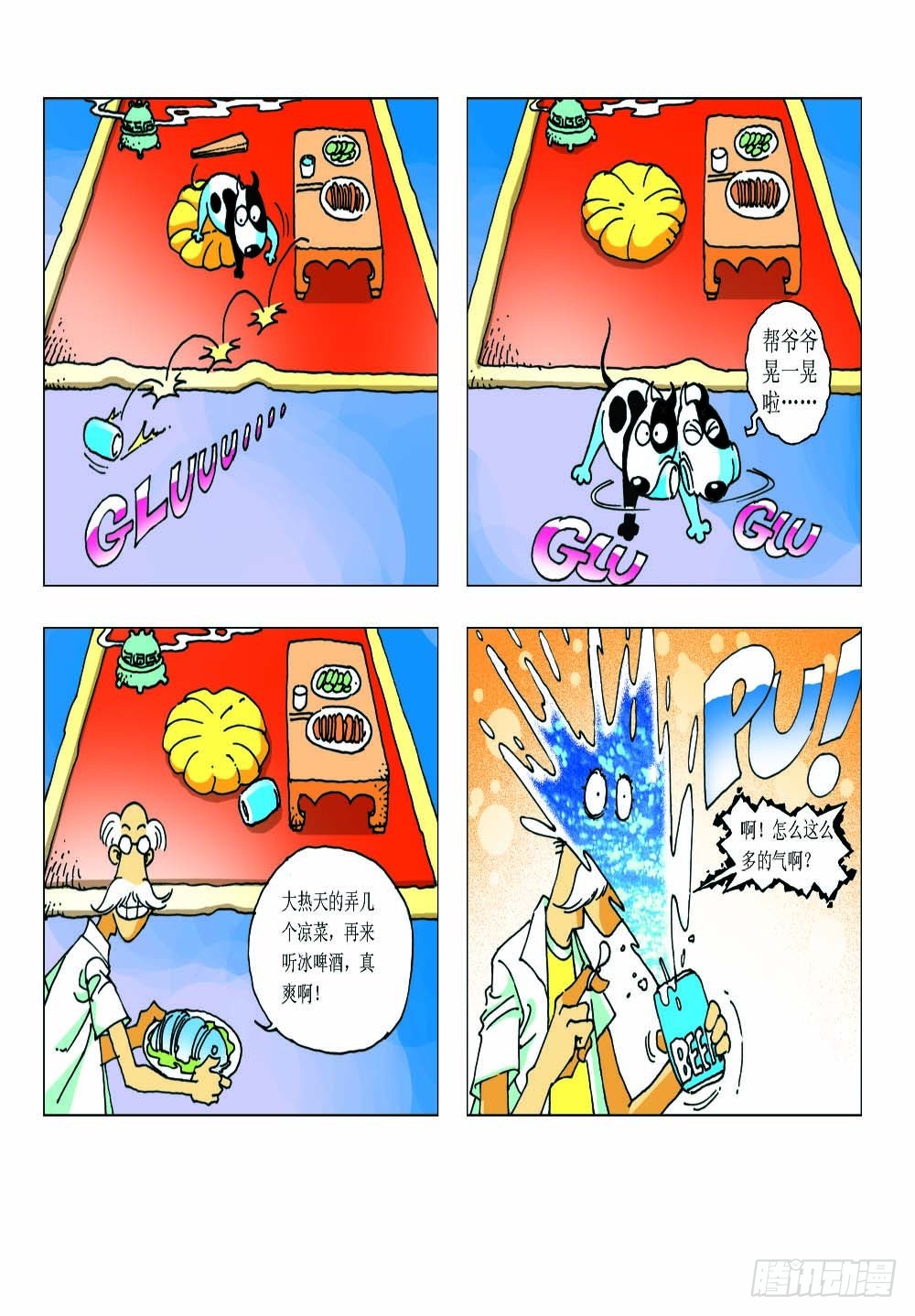 《家有宠物》02 第5页