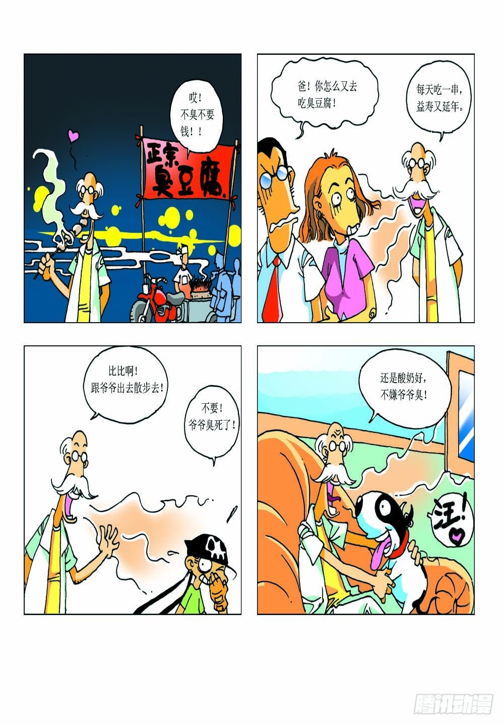 《家有宠物》02 第6页
