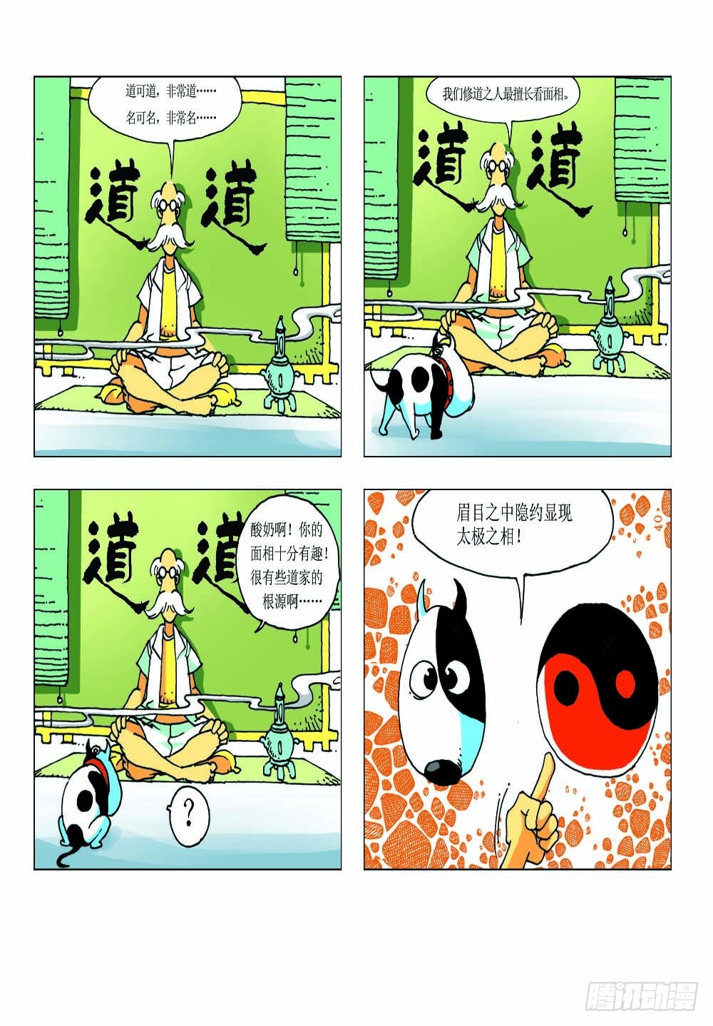 《家有宠物》02 第7页