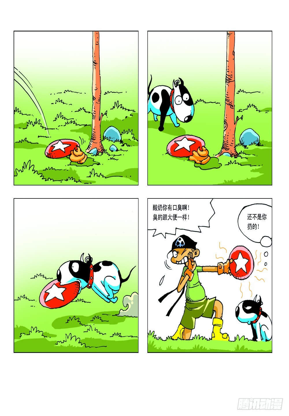 《家有宠物》08 第12页