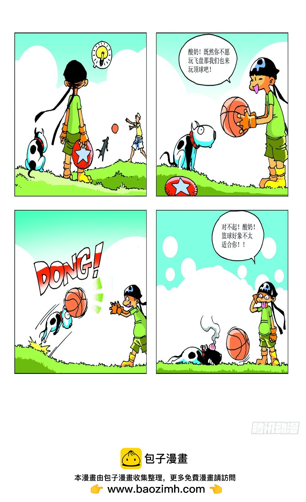 《家有宠物》08 第18页