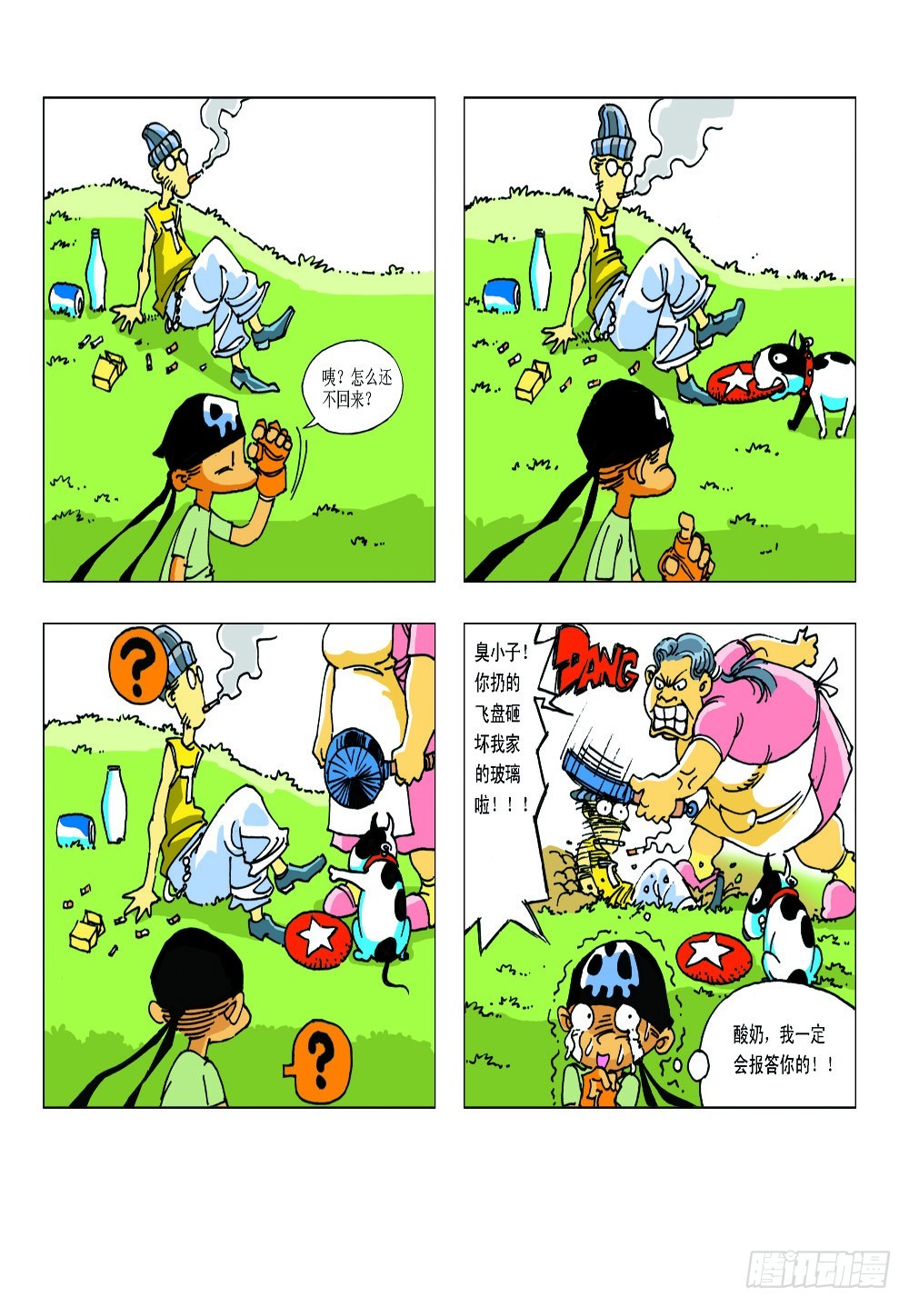 《家有宠物》08 第3页
