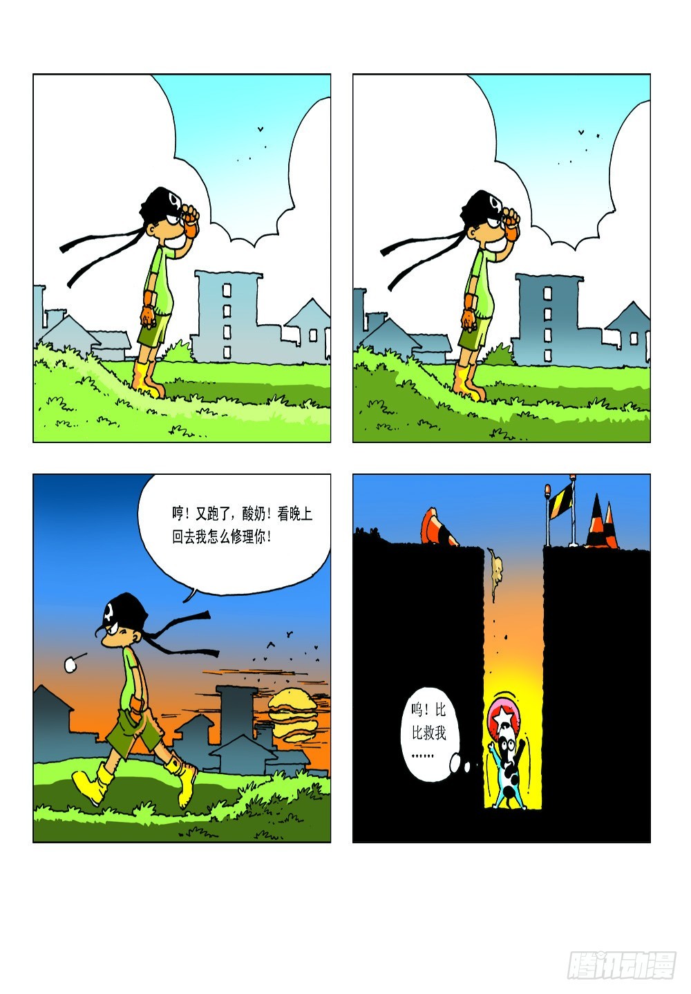 《家有宠物》08 第5页