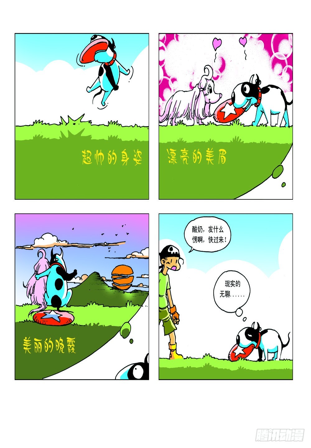 《家有宠物》08 第6页