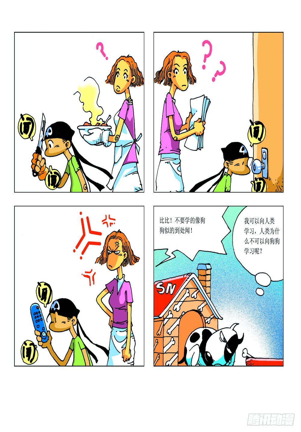 《家有宠物》09 第5页