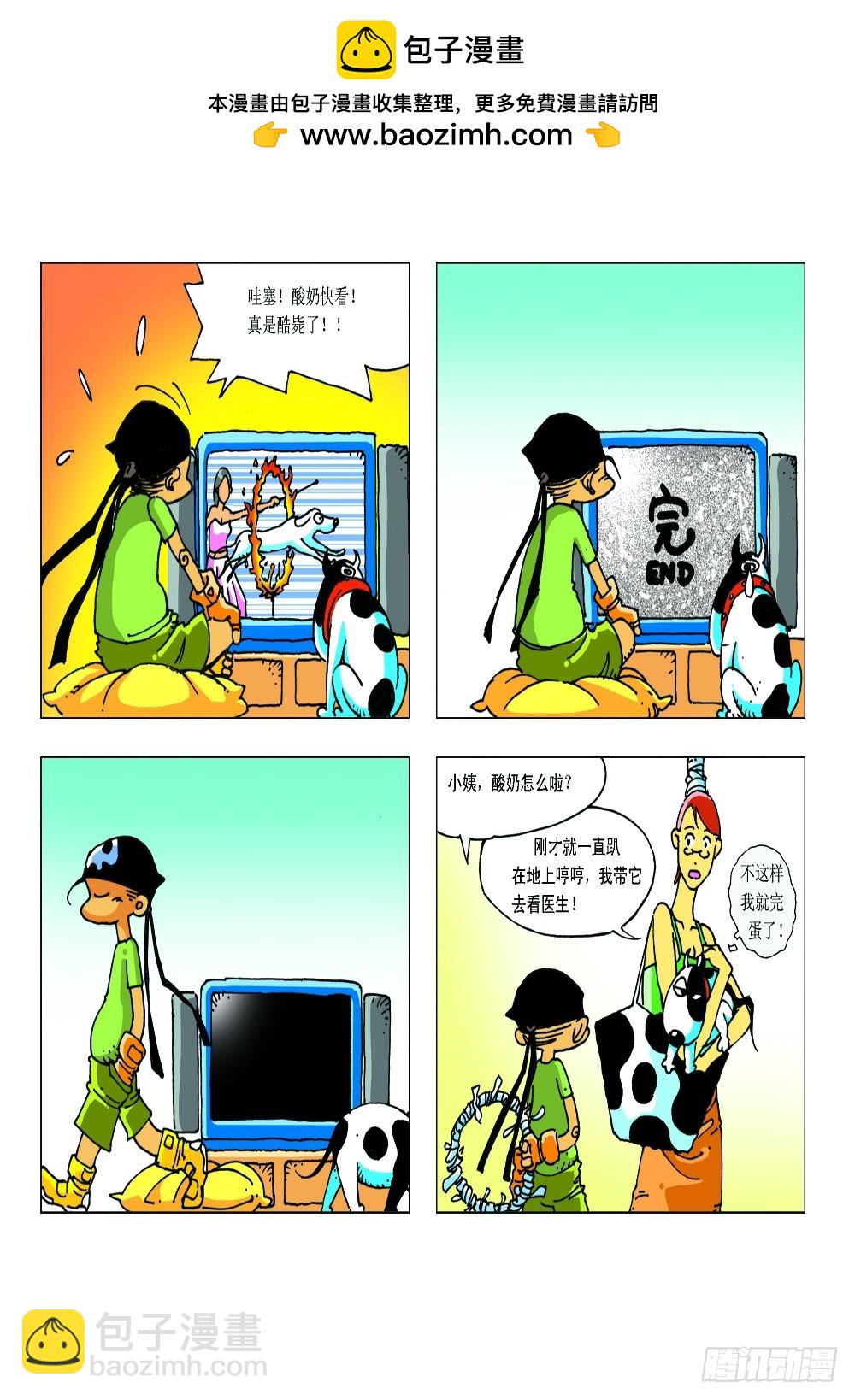《家有宠物》09 第6页