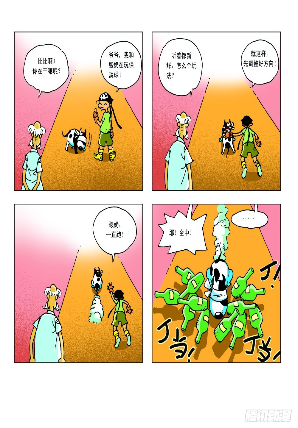 《家有宠物》09 第7页