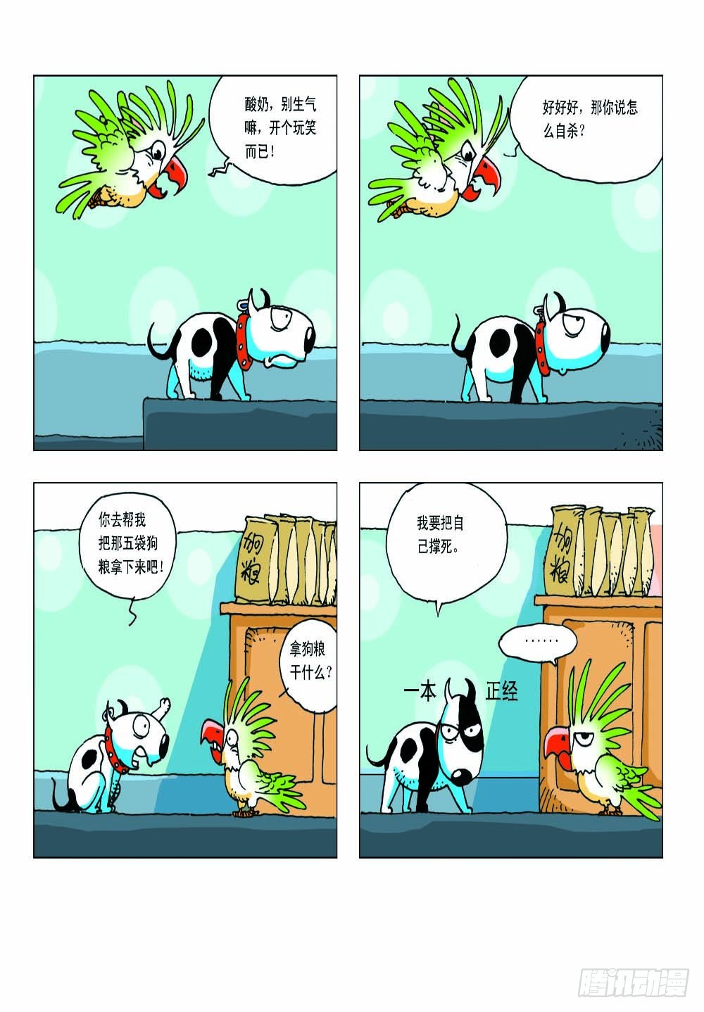 《家有宠物》07 第10页