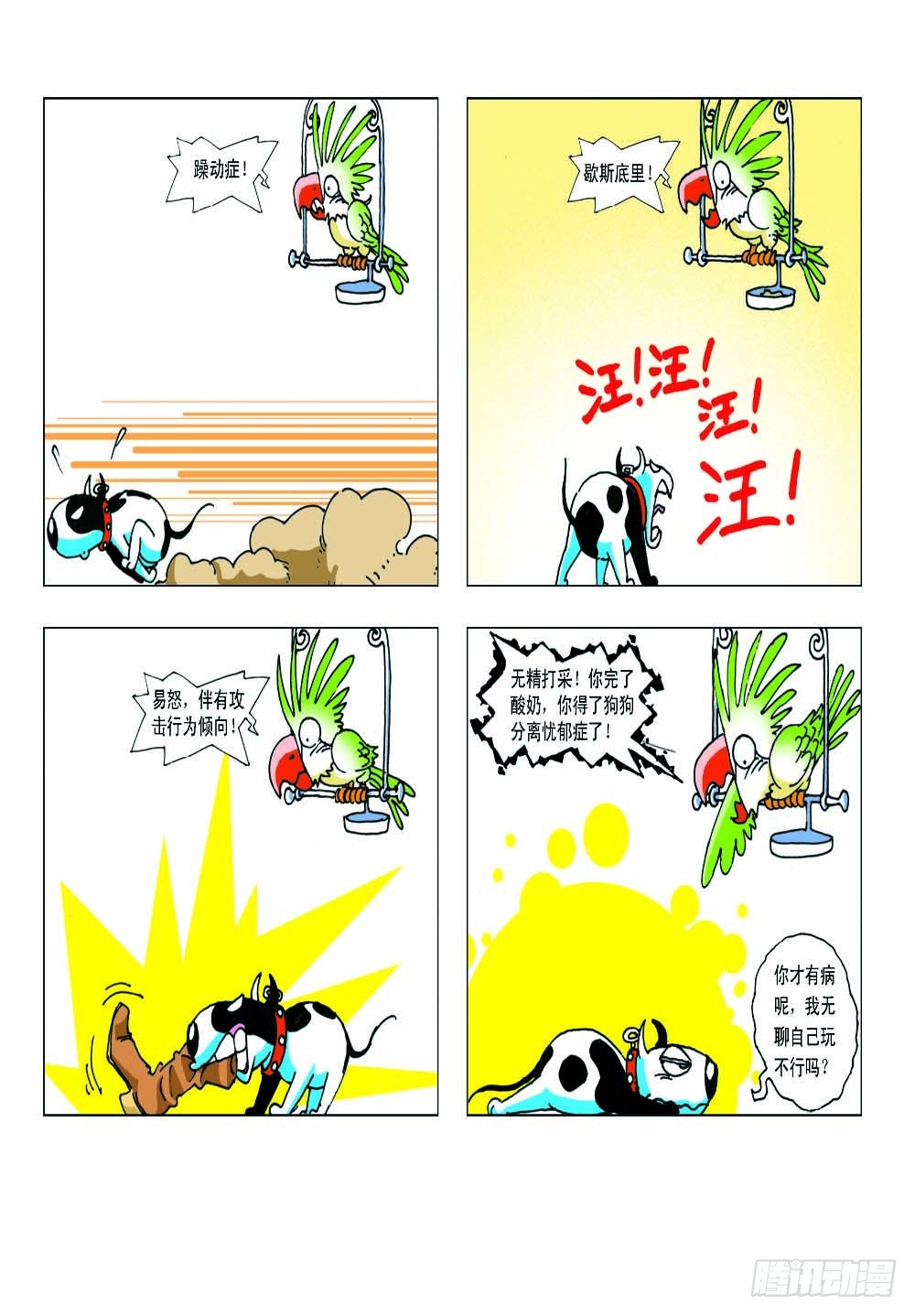 《家有宠物》07 第13页