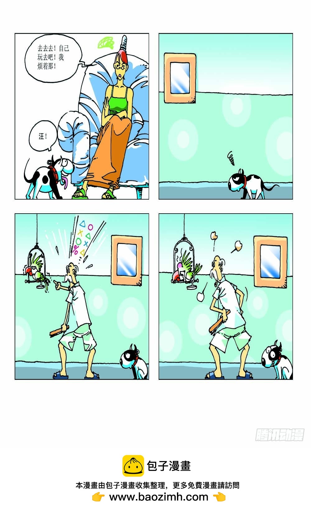 《家有宠物》07 第17页