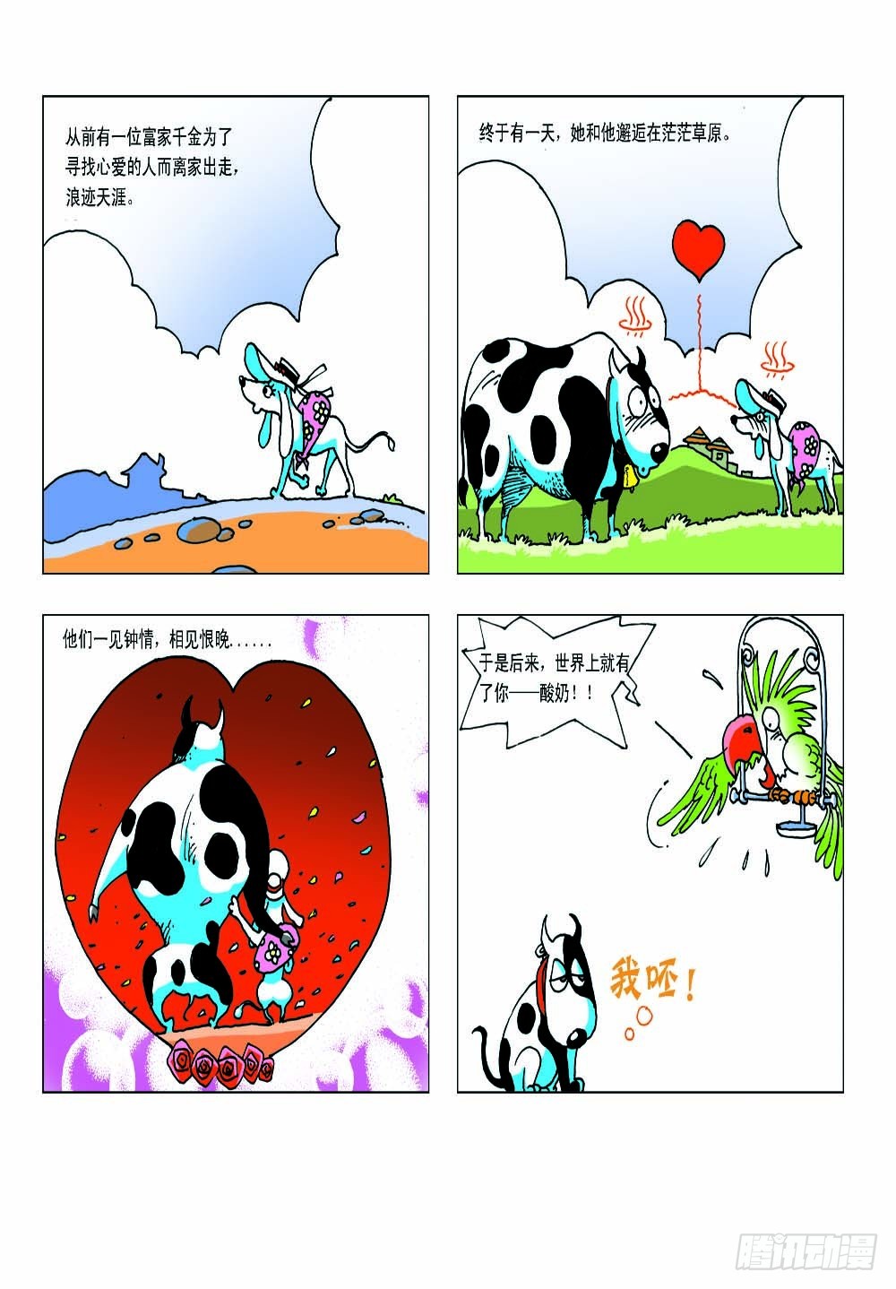 《家有宠物》07 第1页