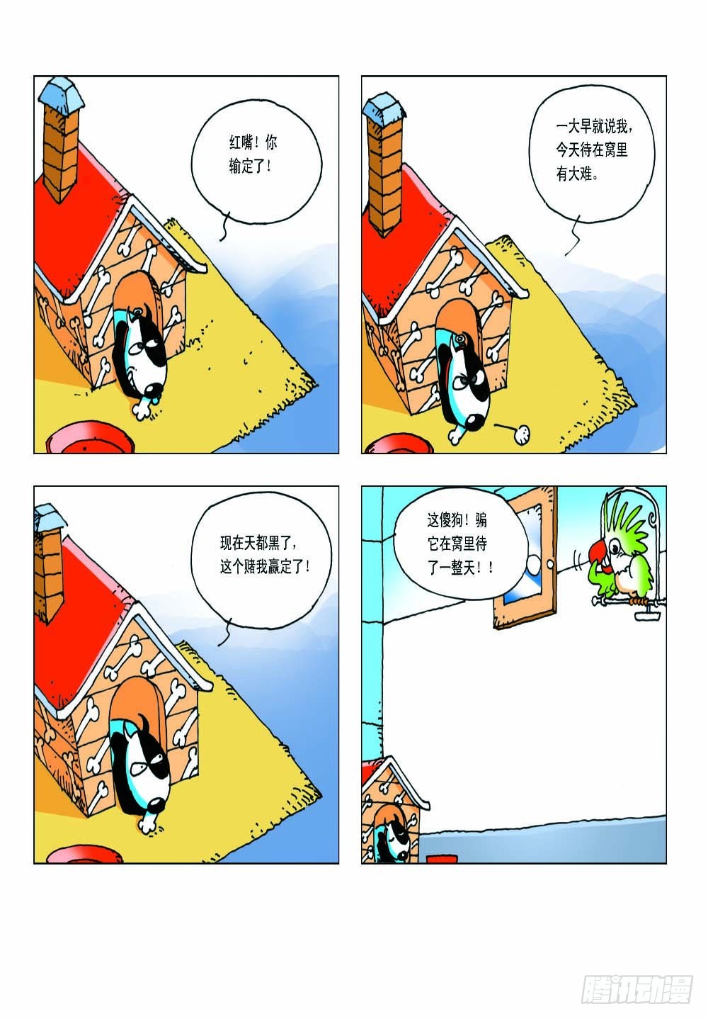 《家有宠物》07 第3页