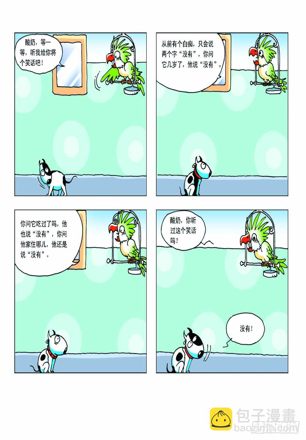 《家有宠物》07 第4页