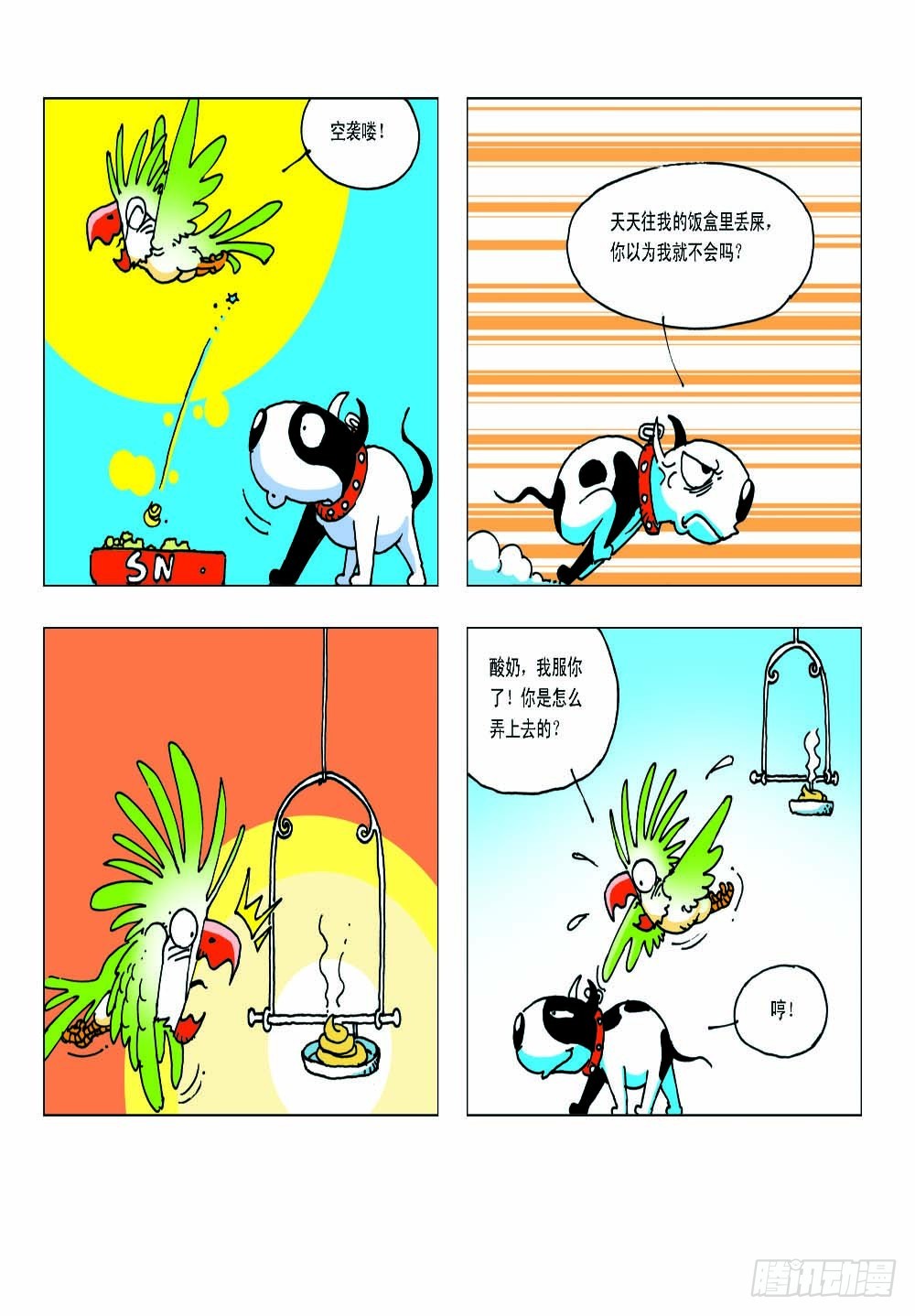 《家有宠物》07 第6页