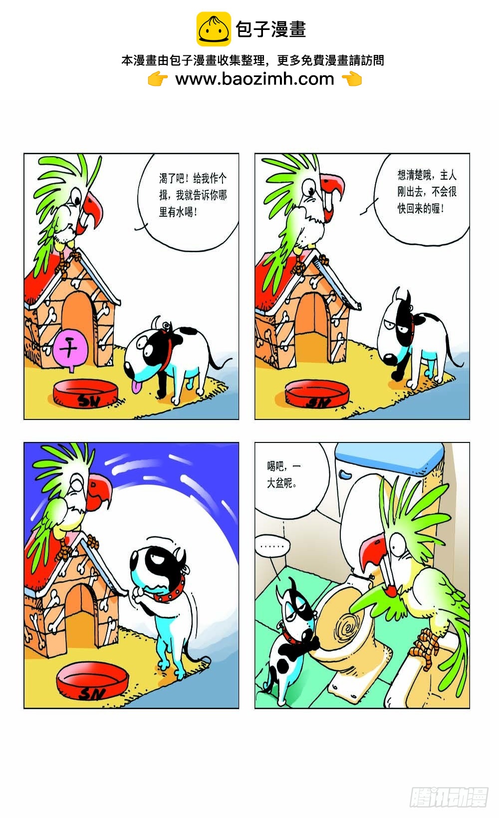 《家有宠物》07 第7页