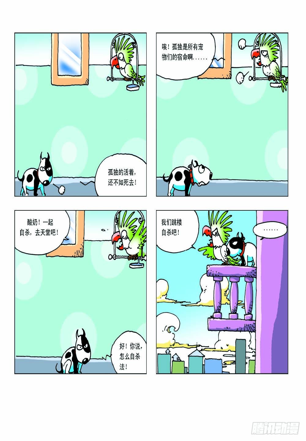 《家有宠物》07 第9页