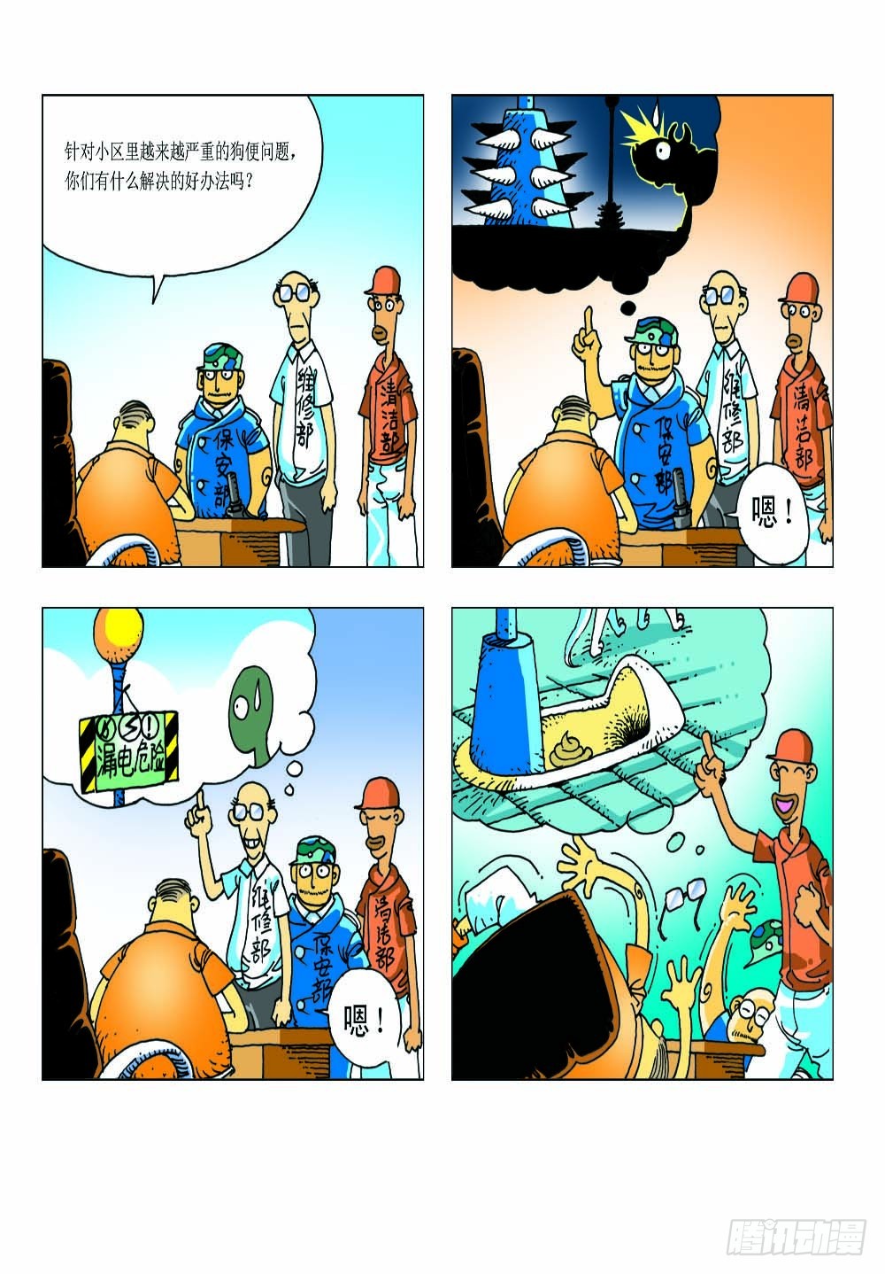 《家有宠物》06 第12页
