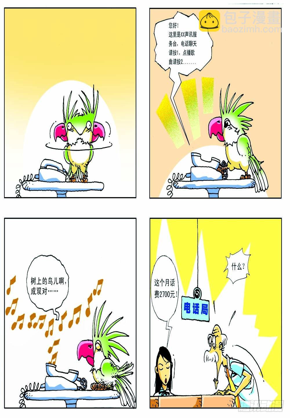 《家有宠物》06 第15页