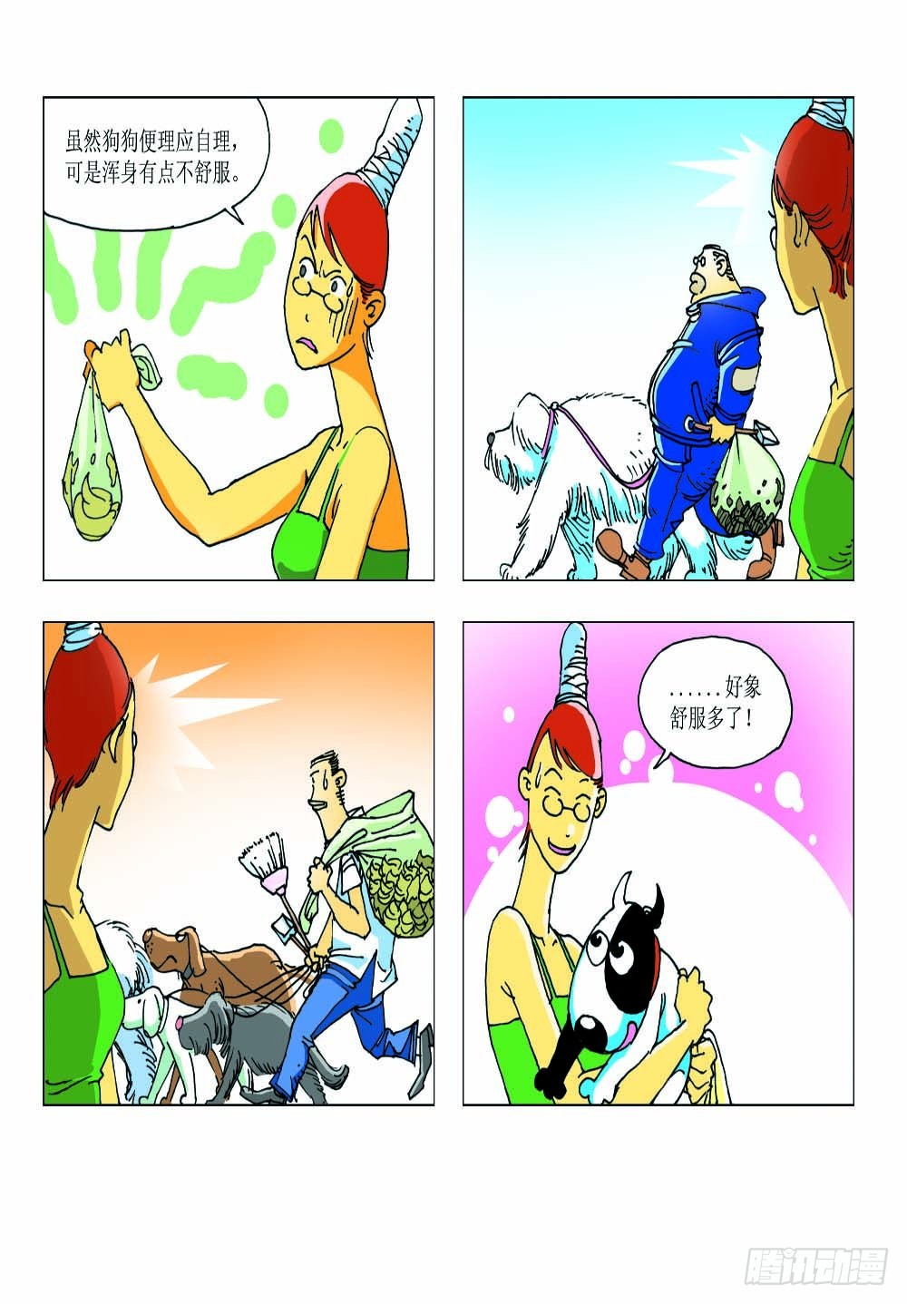 《家有宠物》06 第1页