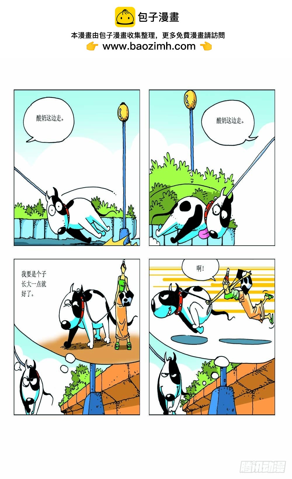 《家有宠物》06 第4页