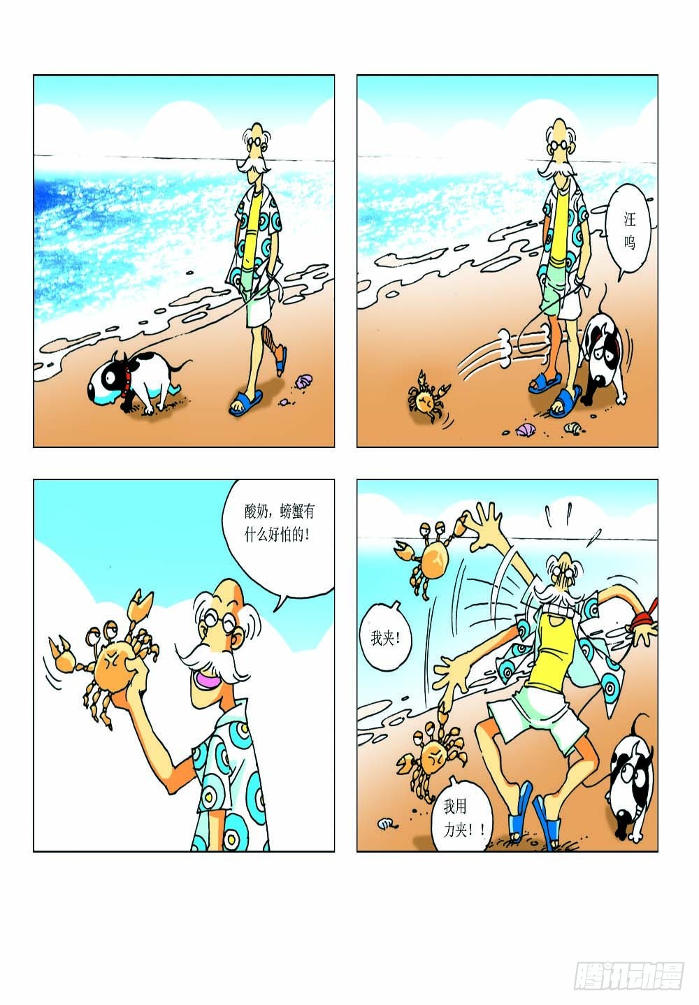 《家有宠物》06 第5页