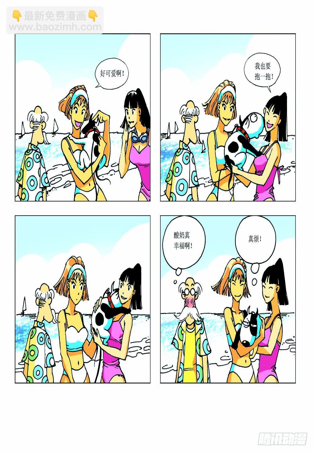 《家有宠物》06 第6页