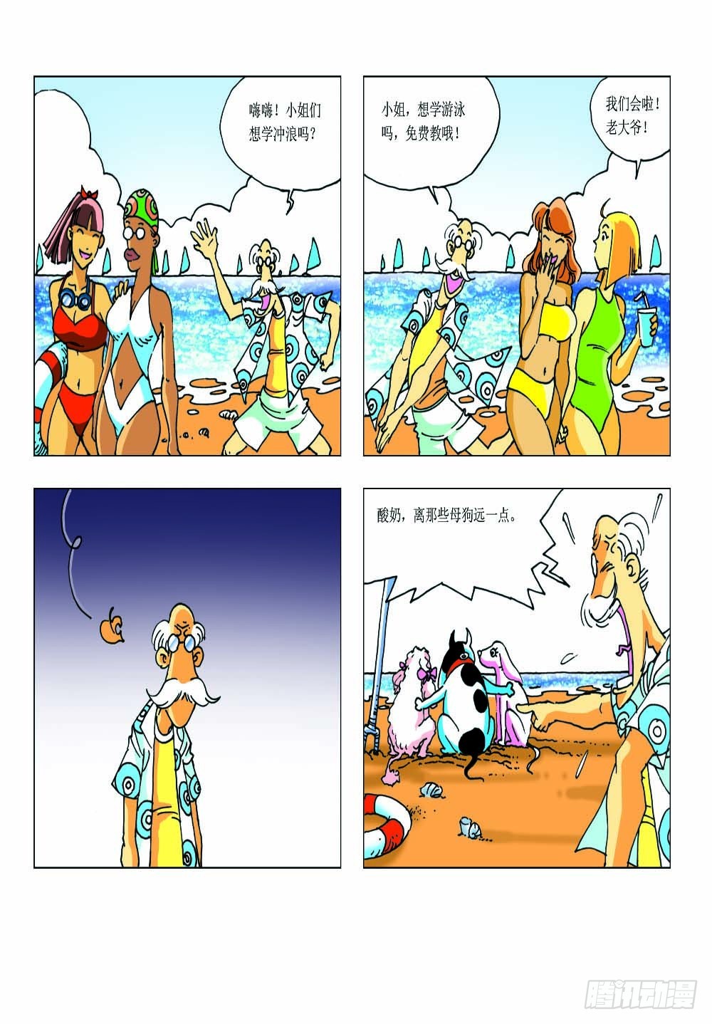《家有宠物》06 第7页