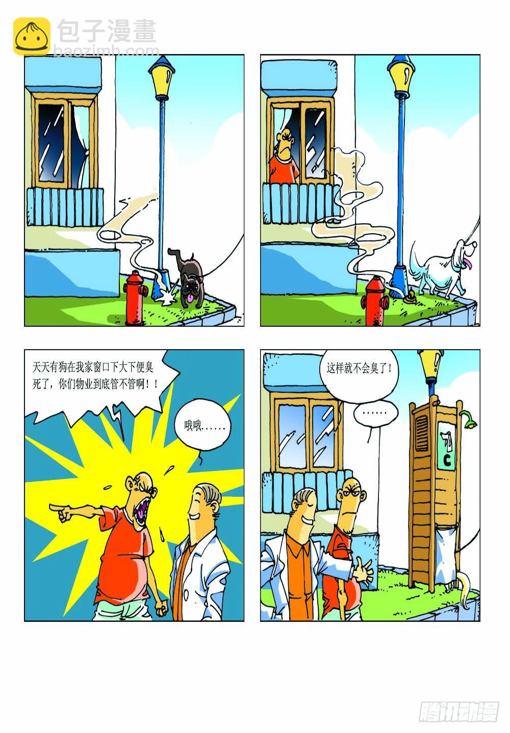 《家有宠物》06 第8页