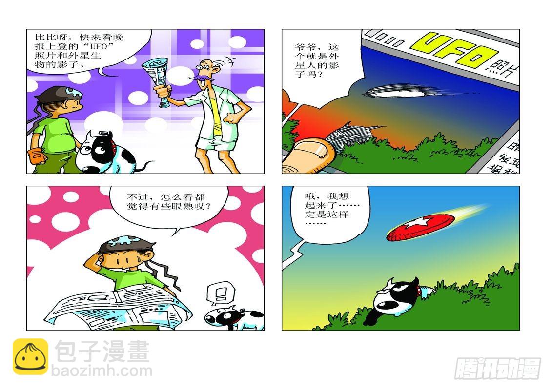 《家有宠物》13 第10页