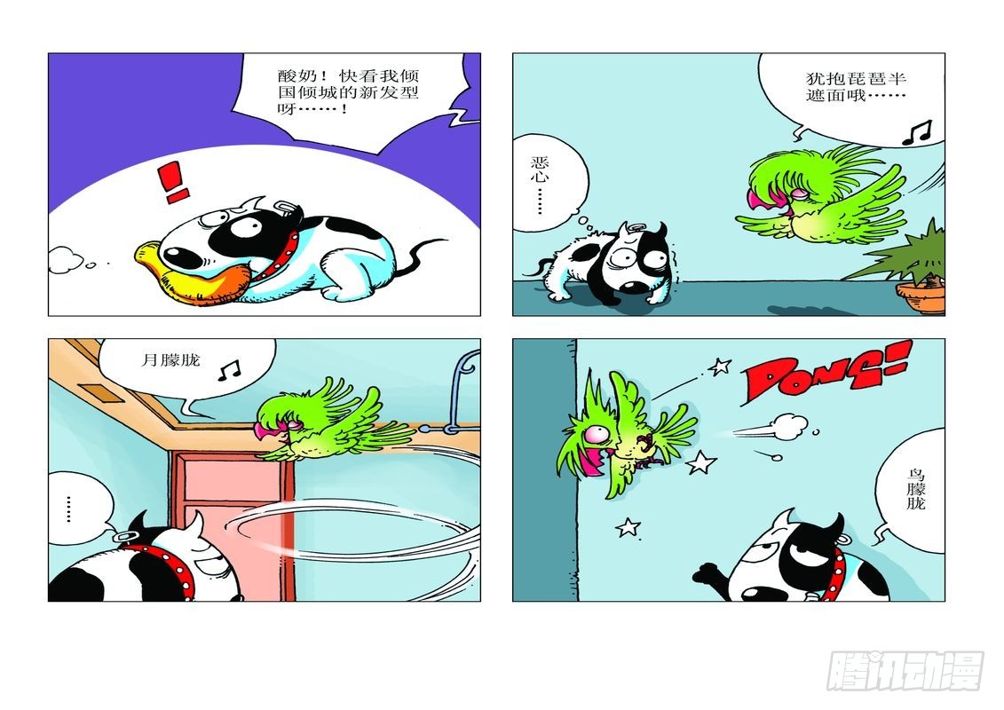《家有宠物》13 第11页