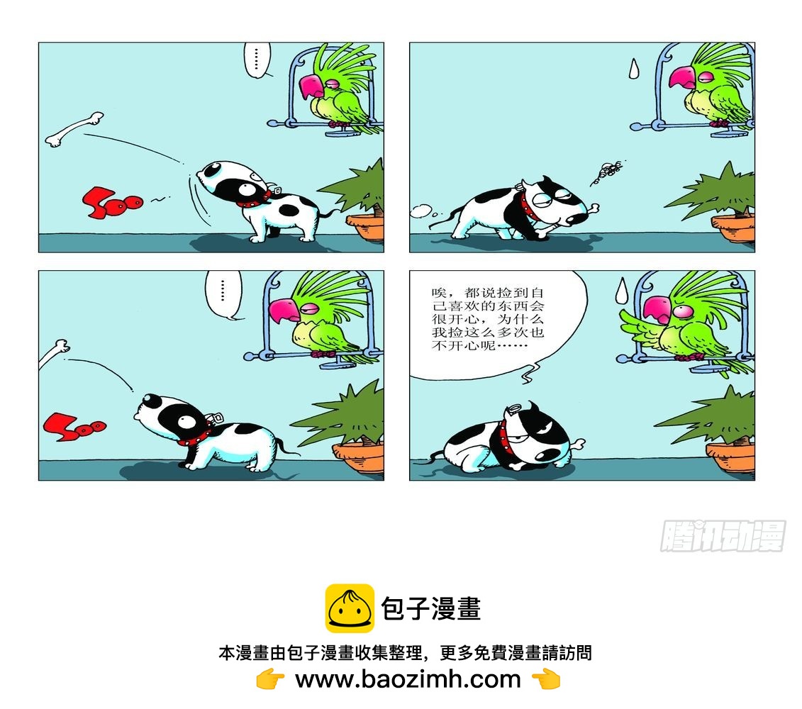 《家有宠物》13 第12页