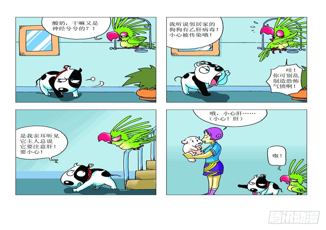 《家有宠物》13 第1页