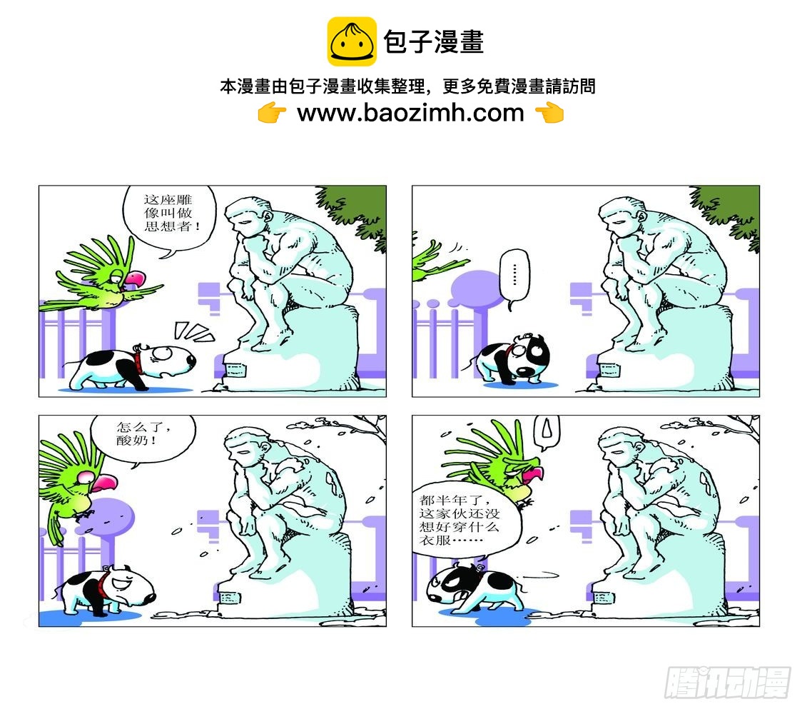 《家有宠物》13 第3页