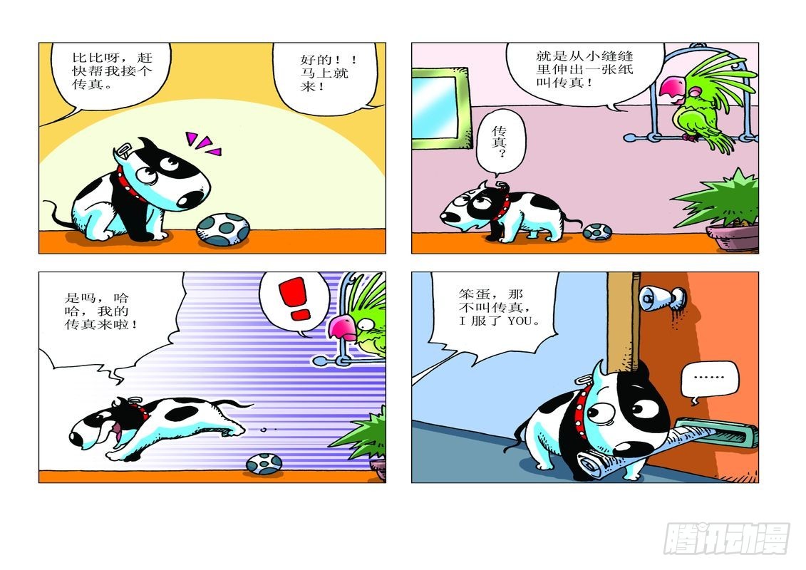 《家有宠物》13 第4页