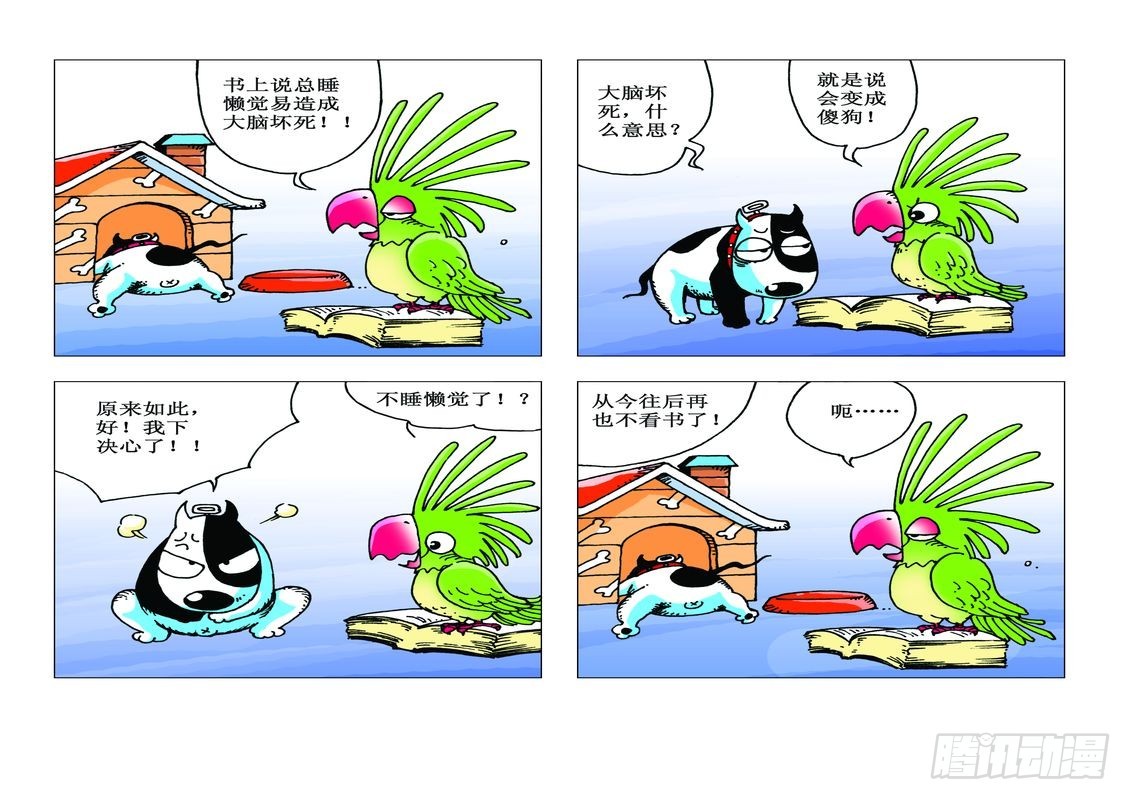 《家有宠物》13 第5页