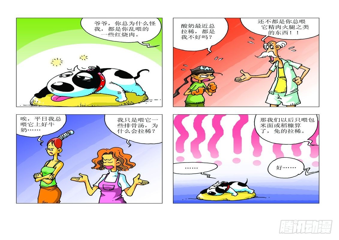 《家有宠物》13 第6页
