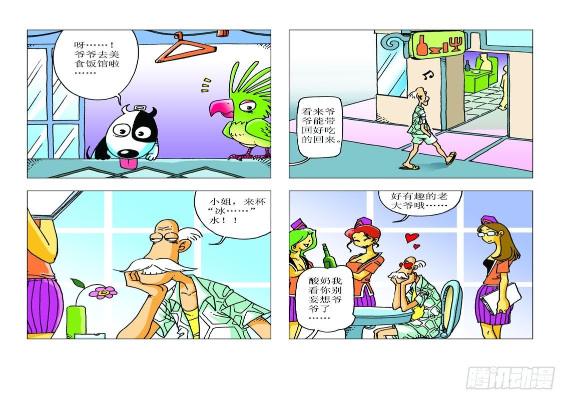 《家有宠物》13 第7页