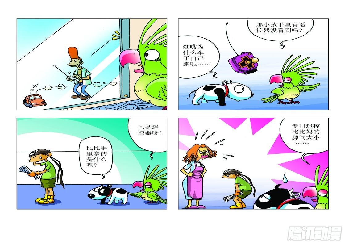 《家有宠物》13 第8页