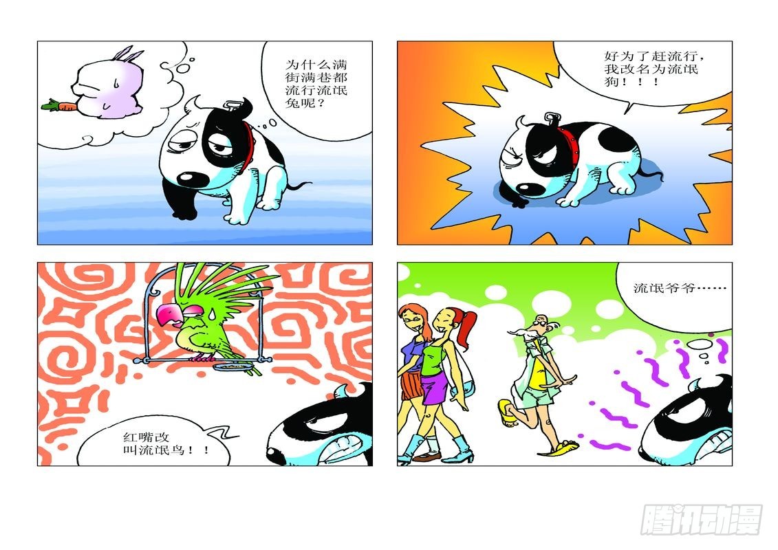 《家有宠物》13 第9页