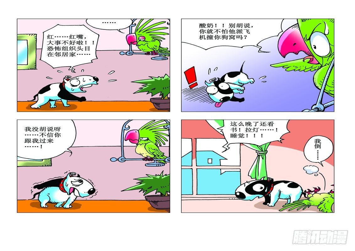 《家有宠物》12 第10页