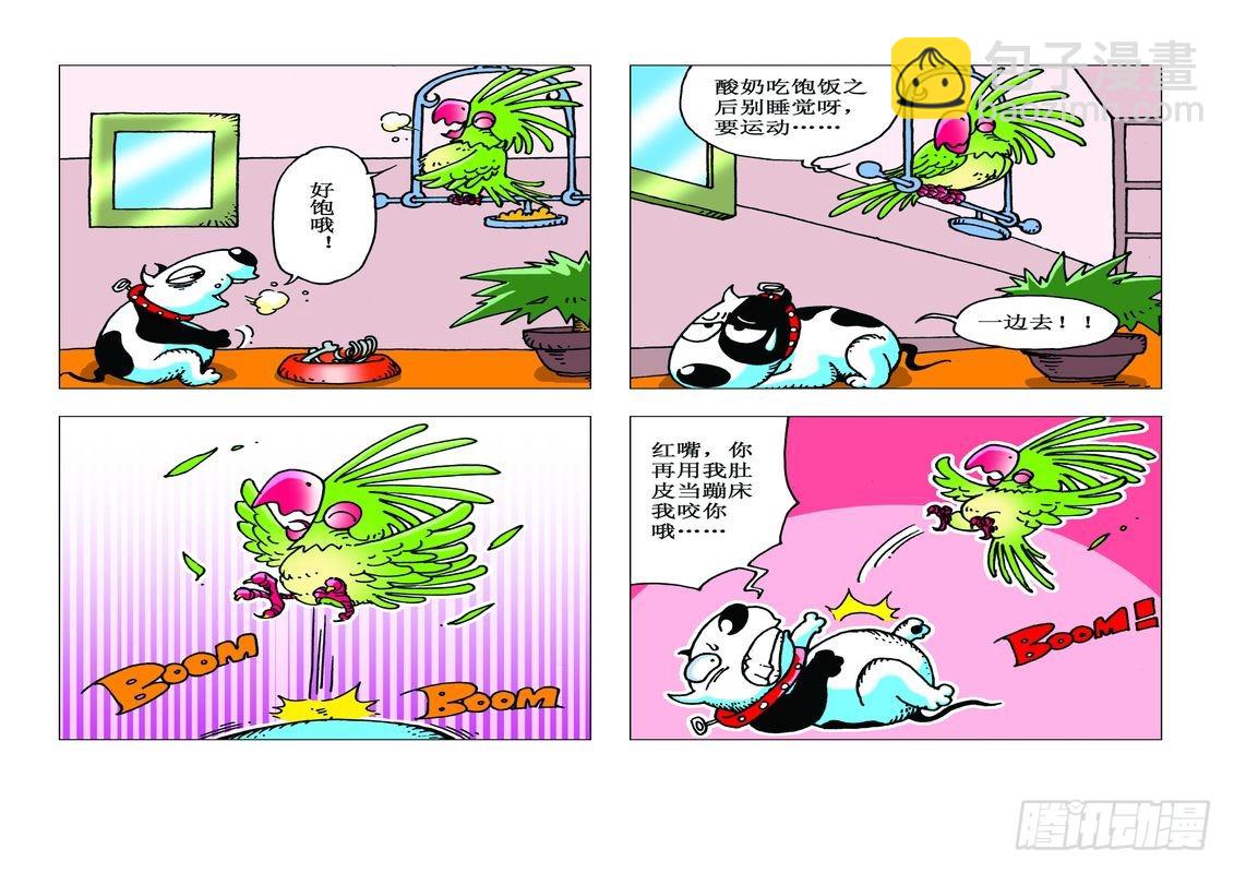 《家有宠物》12 第11页