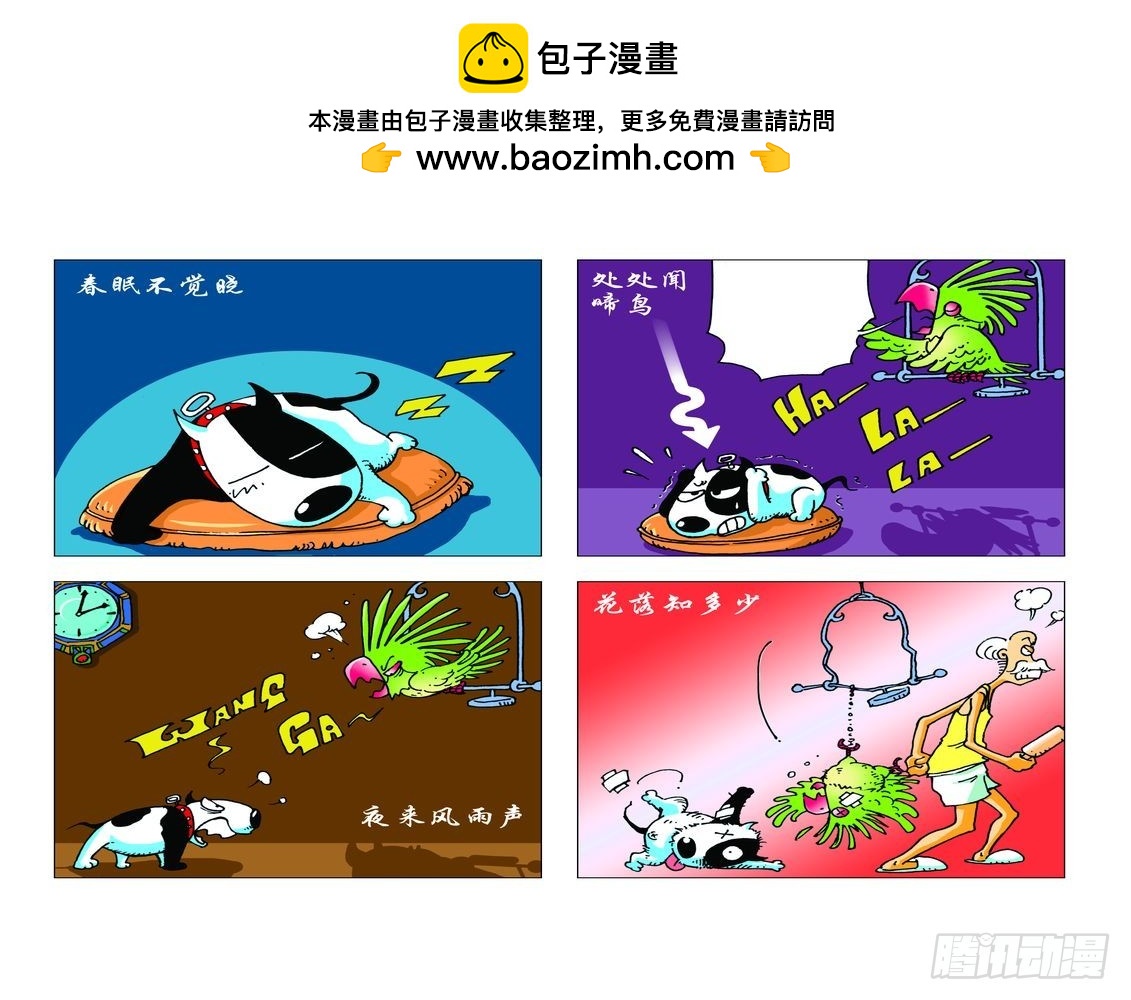 《家有宠物》12 第2页