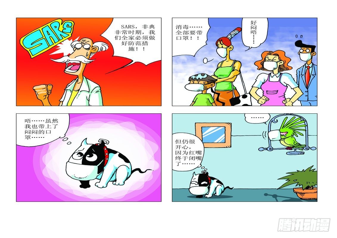 《家有宠物》12 第3页