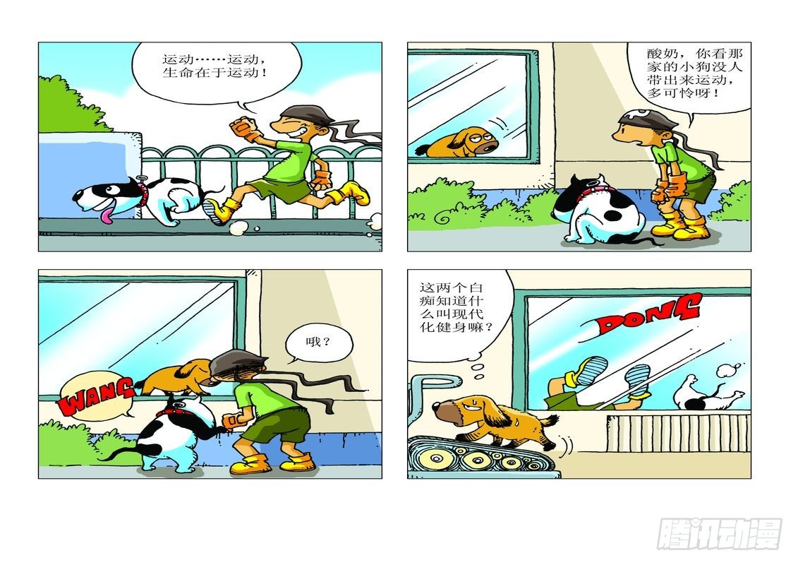 《家有宠物》12 第4页