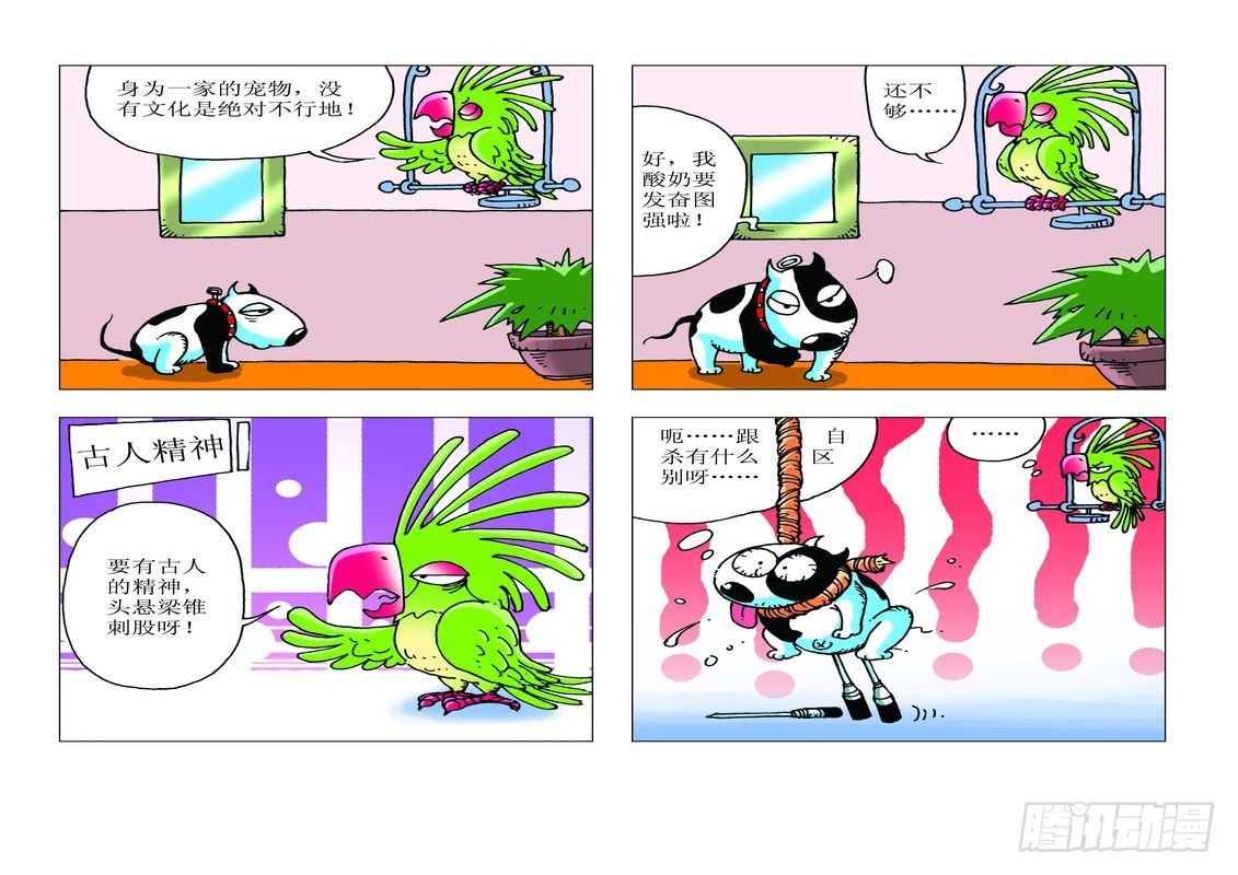 《家有宠物》12 第5页