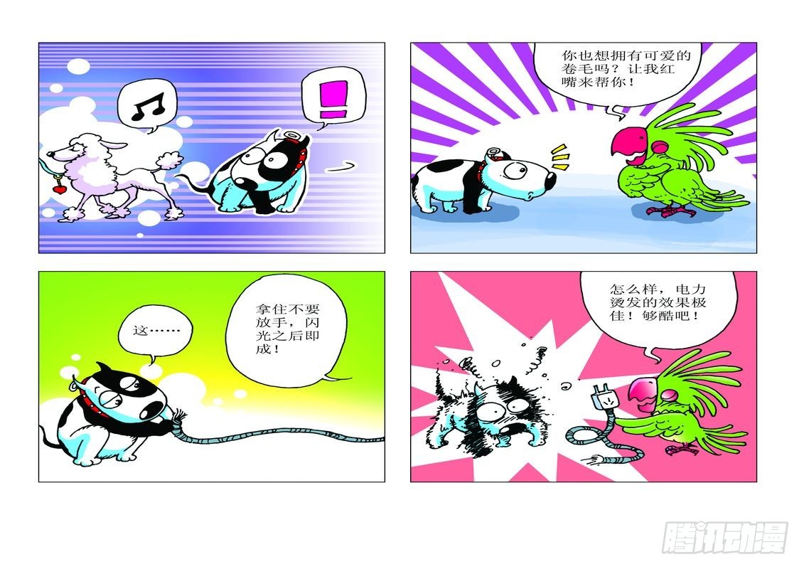 《家有宠物》12 第6页