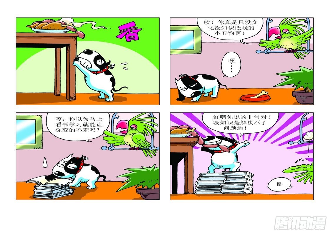 《家有宠物》12 第7页