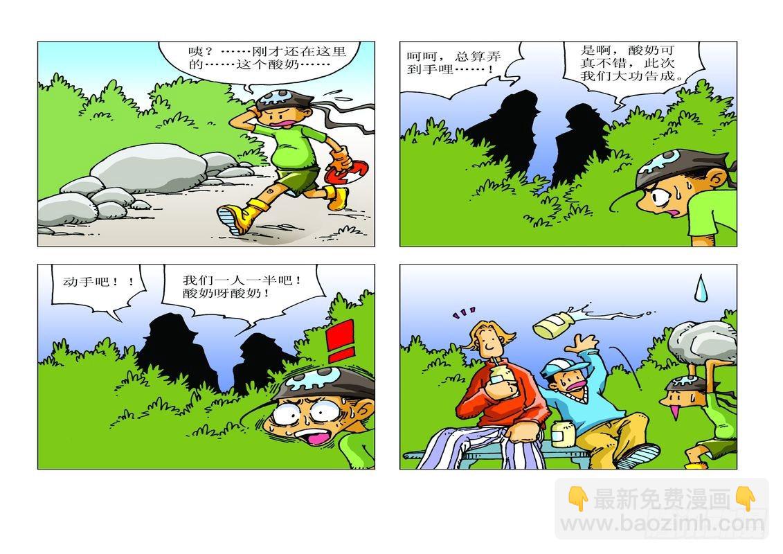 《家有宠物》12 第8页